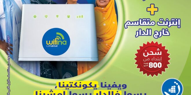 ماتال تطلق خدمة “ويفينا”, أول خدمة في موريتانيا تجمع بين الأنترنت الثابت والجوال